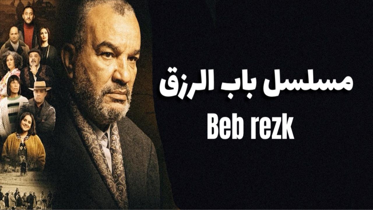 مسلسل باب الرزق الحلقة 6 السادسة