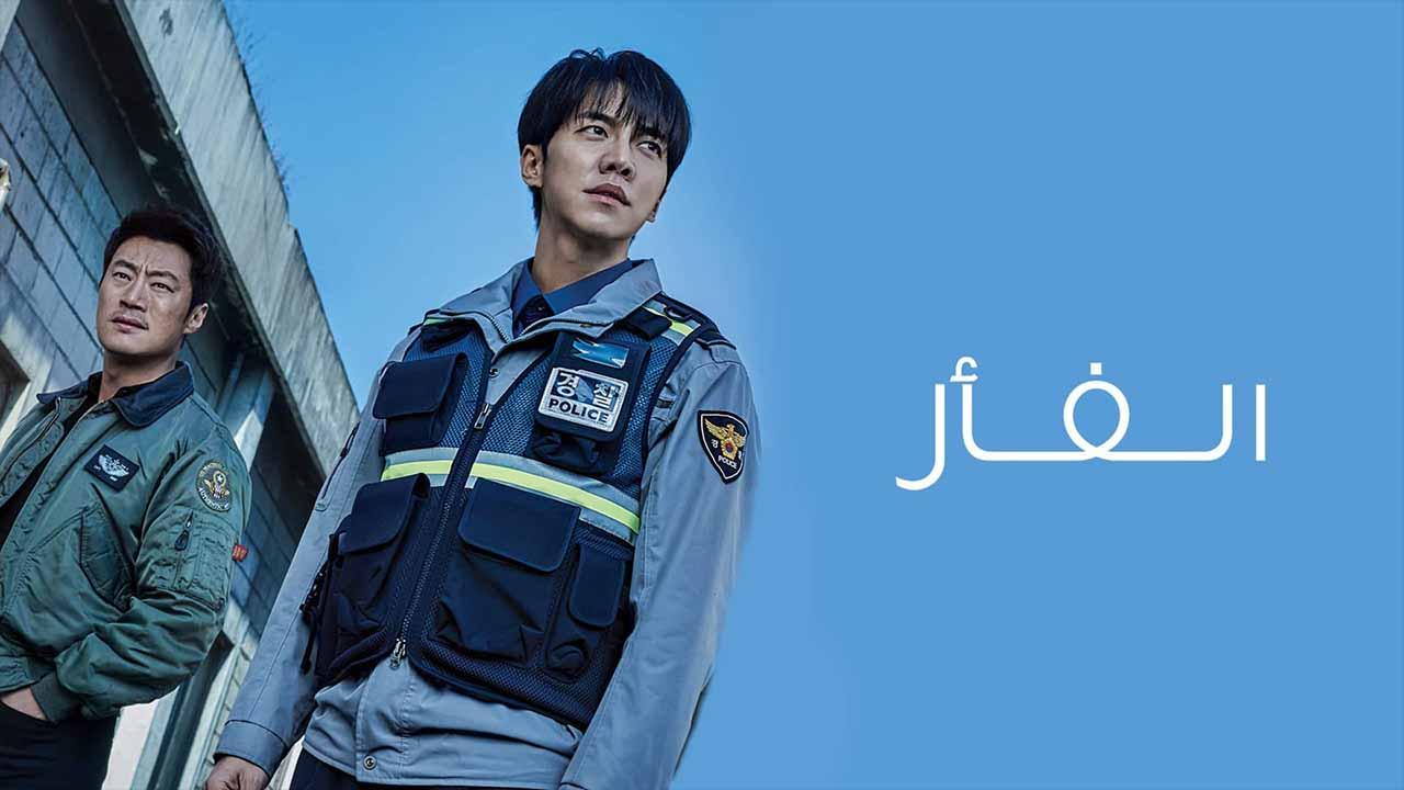 مسلسل الفار الحلقة 1 الاولى مدبلجة HD