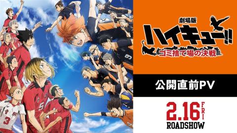 فيلم Haikyuu!! The Dumpster Battle 2024 مترجم كامل HD