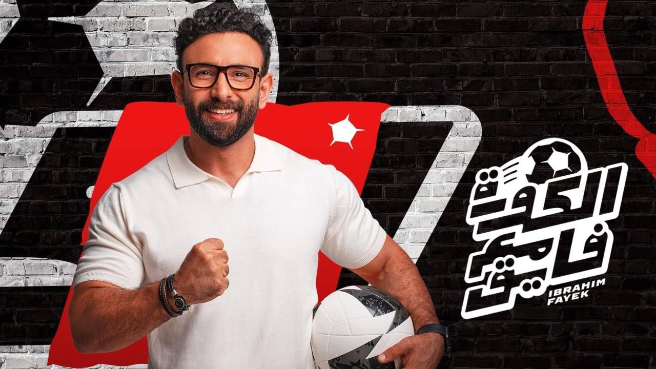 برنامج الكورة مع فايق - حلقة محمود تريزيجيه شاهد فوريو