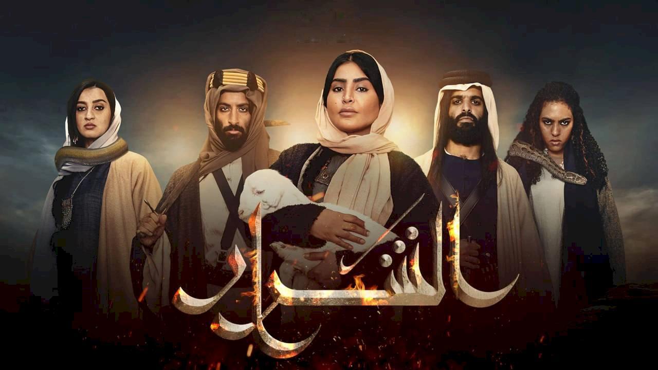 مسلسل الشرار الحلقة 4 الرابعة