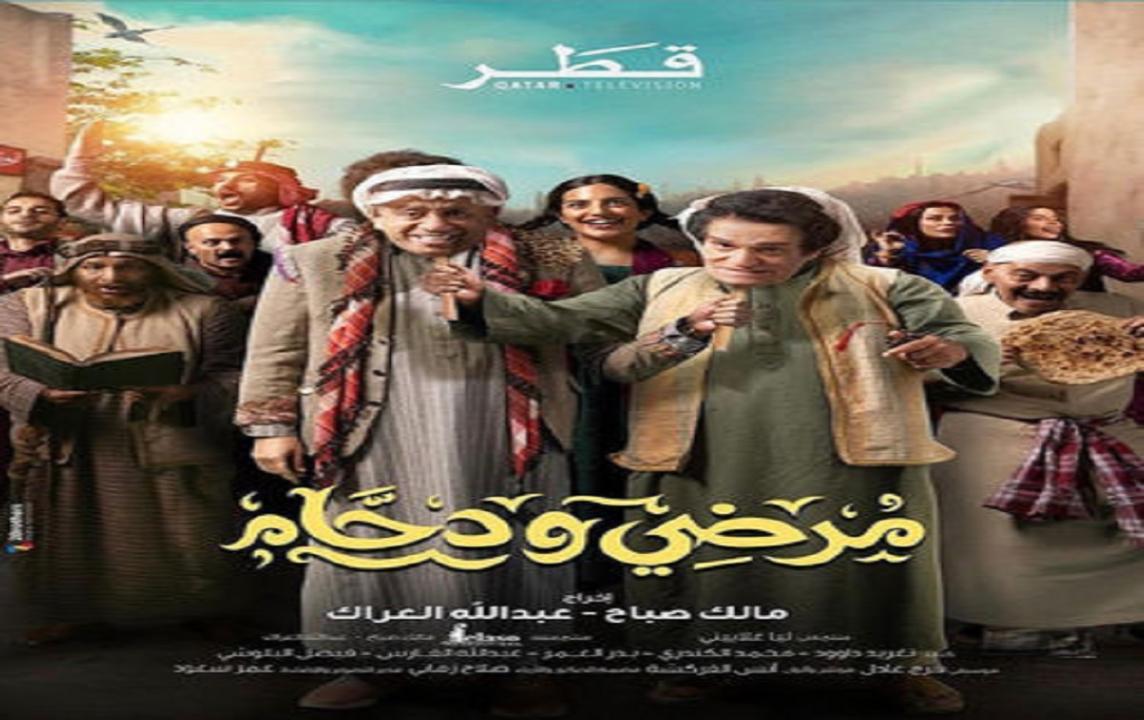 مسلسل مرضي ودحام الحلقة 1 الاولى