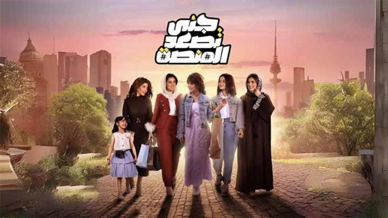 مسلسل جنى تصعد المنصة الحلقة 4 الرابعة