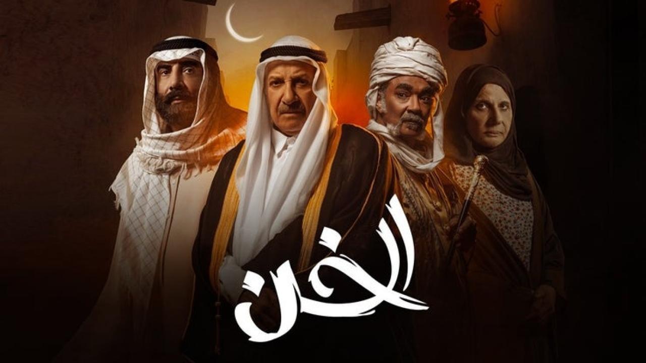 مسلسل الخن الحلقة 6 السادسة