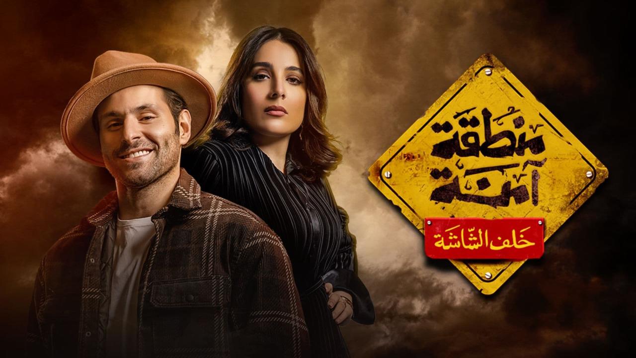 مسلسل منطقة امنة الحلقة 29 التاسعة والعشرون