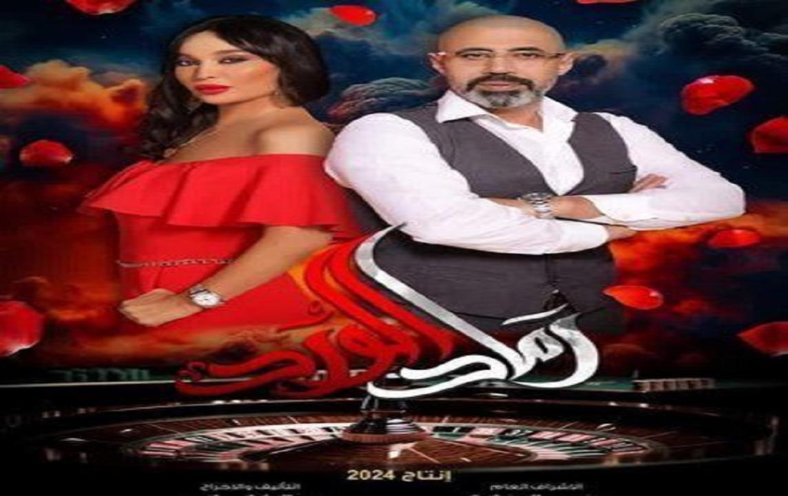 مسلسل رماد الورد الحلقة 5 الخامسة