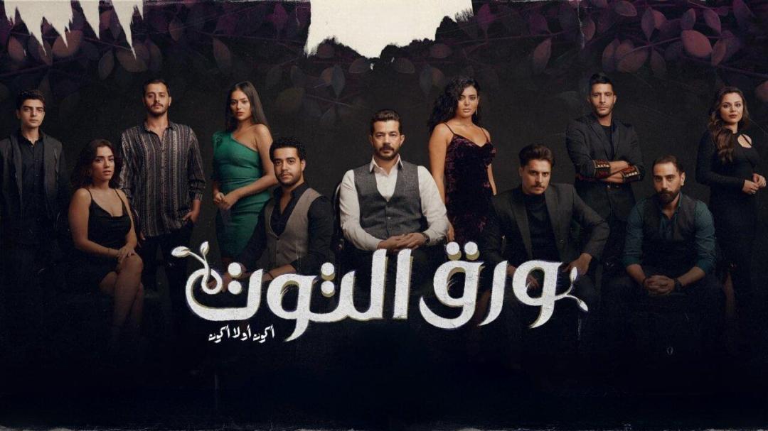 مسلسل ورق التوت الحلقة 11 الحادية عشر