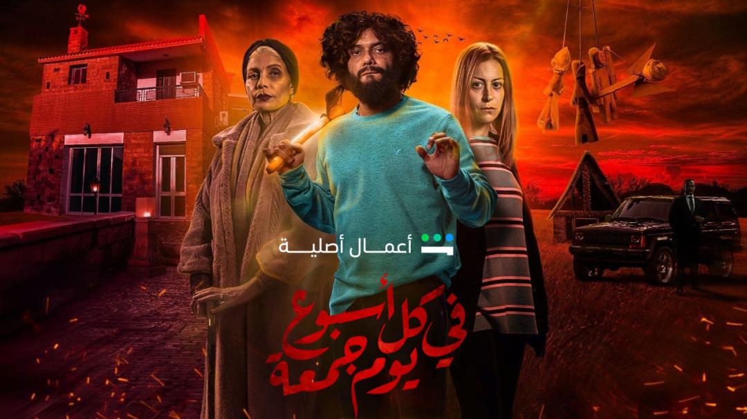 مسلسل في كل اسبوع يوم جمعة الحلقة 10 العاشرة (الاخيرة)