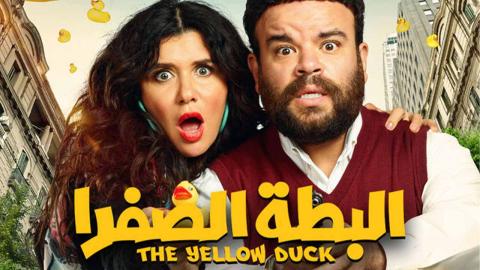 فيلم البطة الصفرا 2023 كامل HD