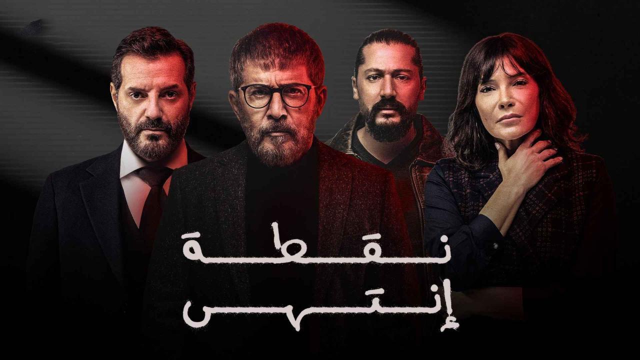 مسلسل نقطة انتهى الحلقة 3 الثالثة