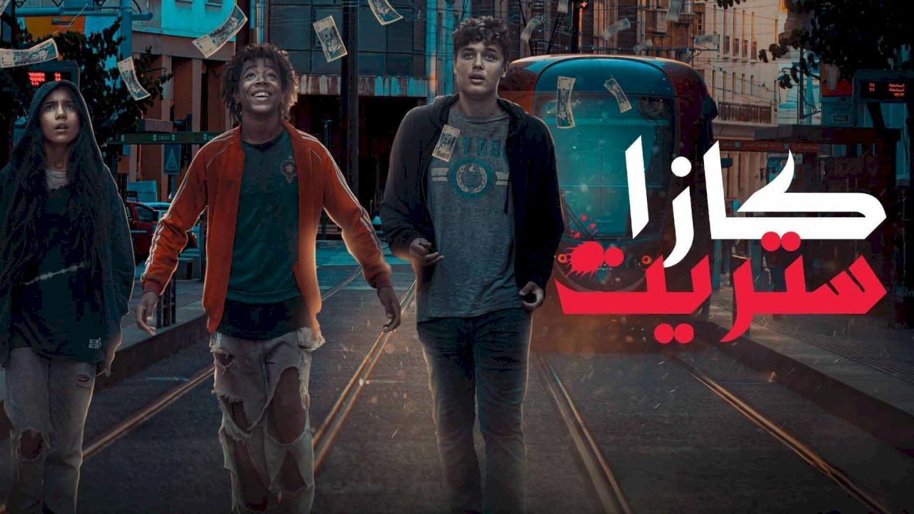 مسلسل كازا ستريت الحلقة 4 الرابعة