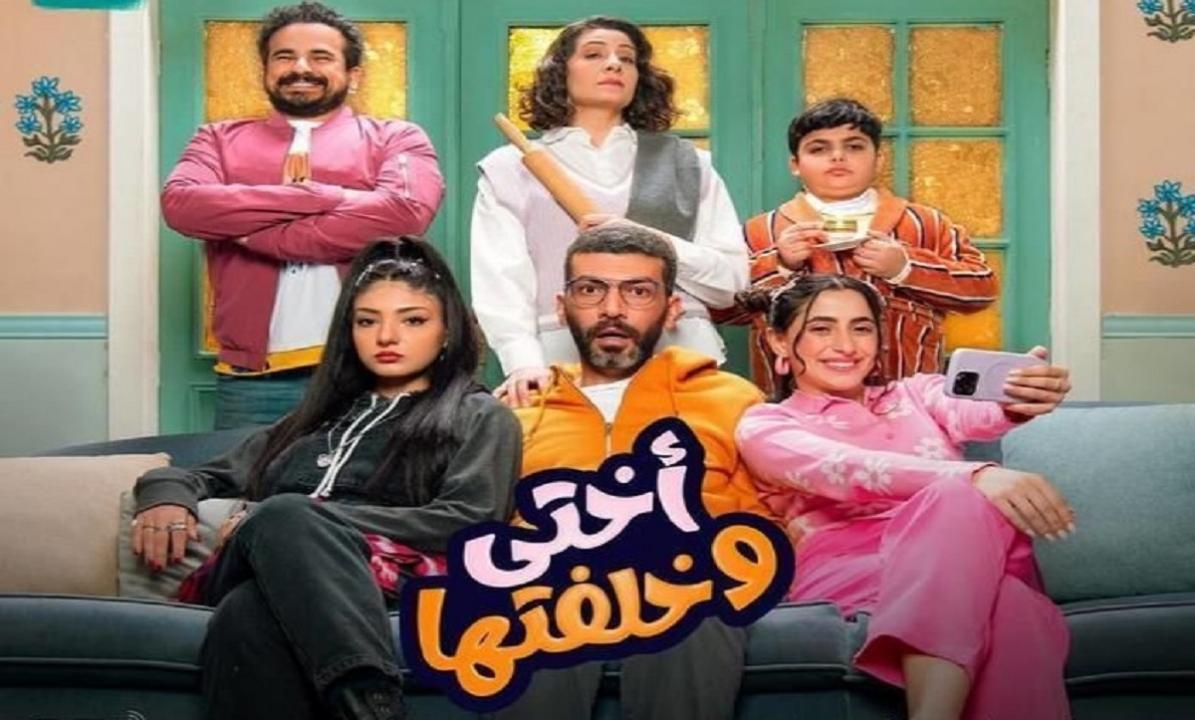 مسلسل اختي وخلفتها الحلقة 2 الثانية