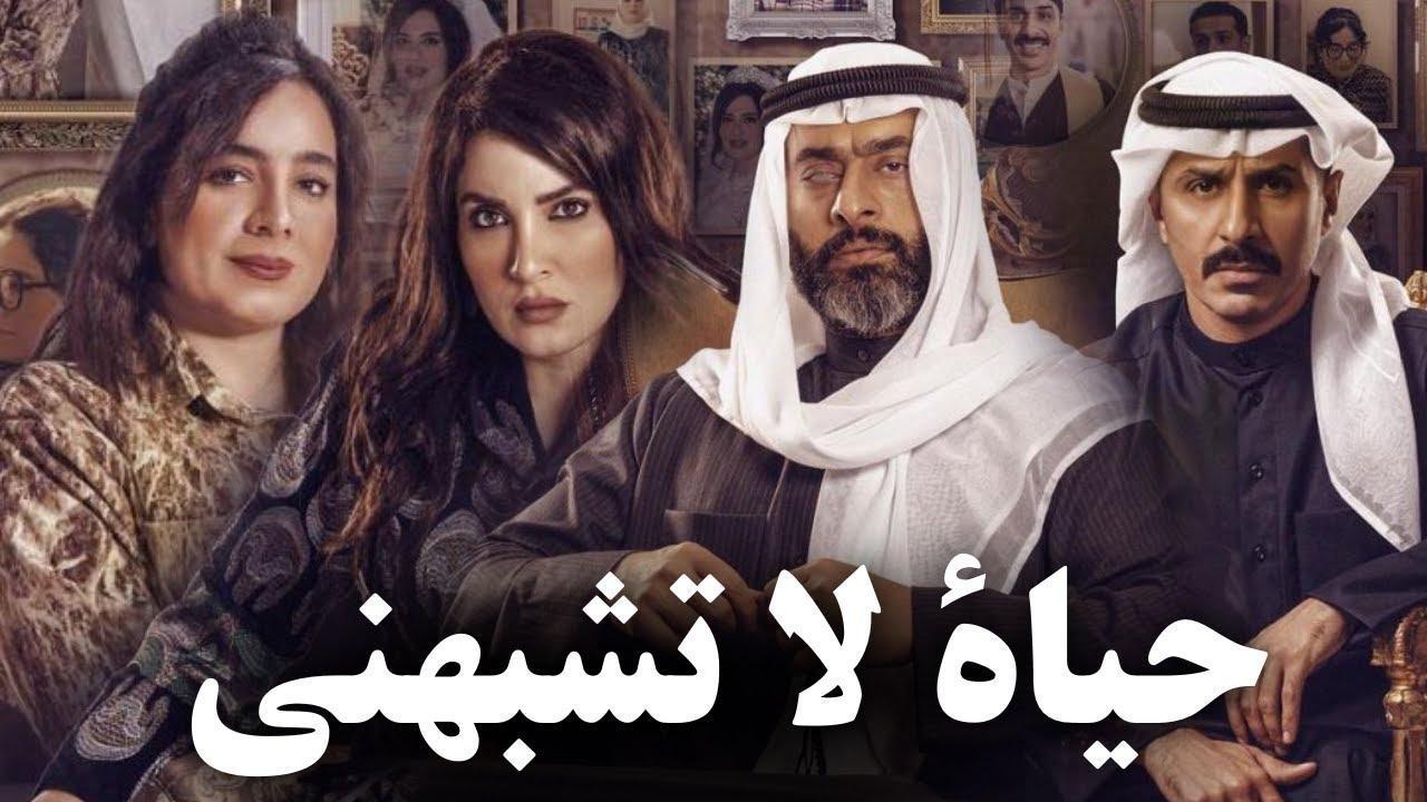 مسلسل حياة لا تشبهني الحلقة 18 الثامنة عشر