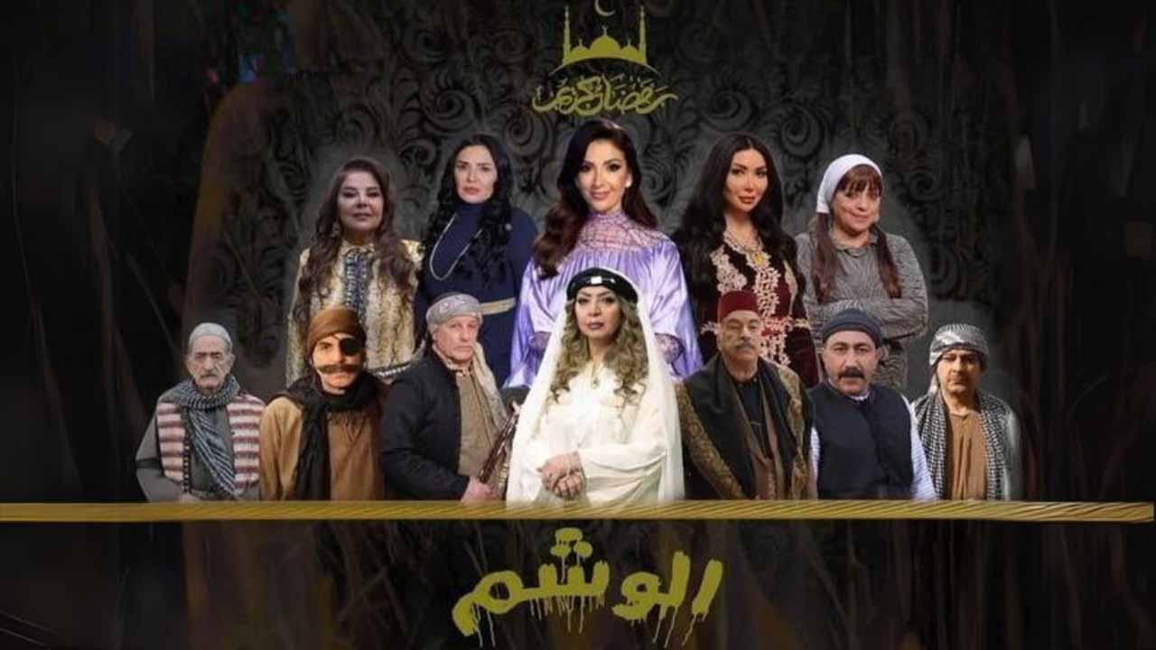 مسلسل الوشم الحلقة 2 الثانية