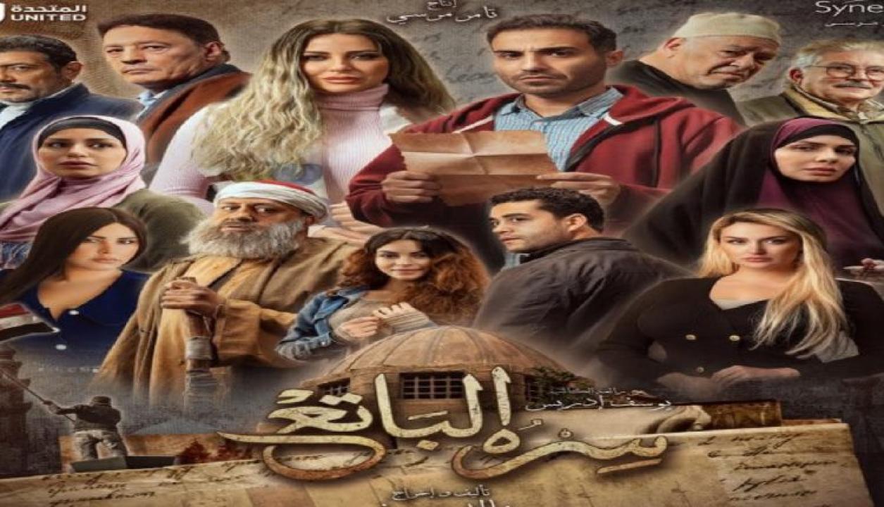 مسلسل سرة الباتع الحلقة 3 الثالثة