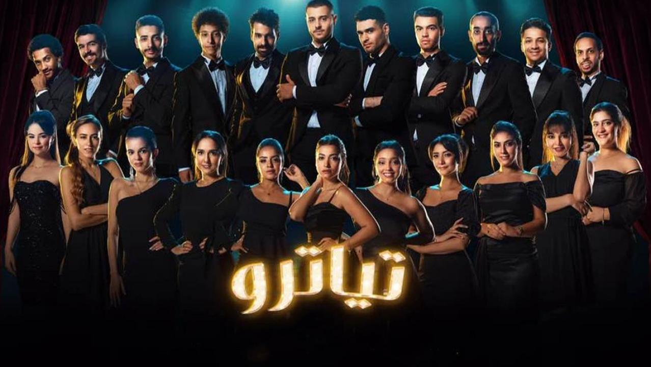 مسلسل تياترو الحلقة 7 السابعة