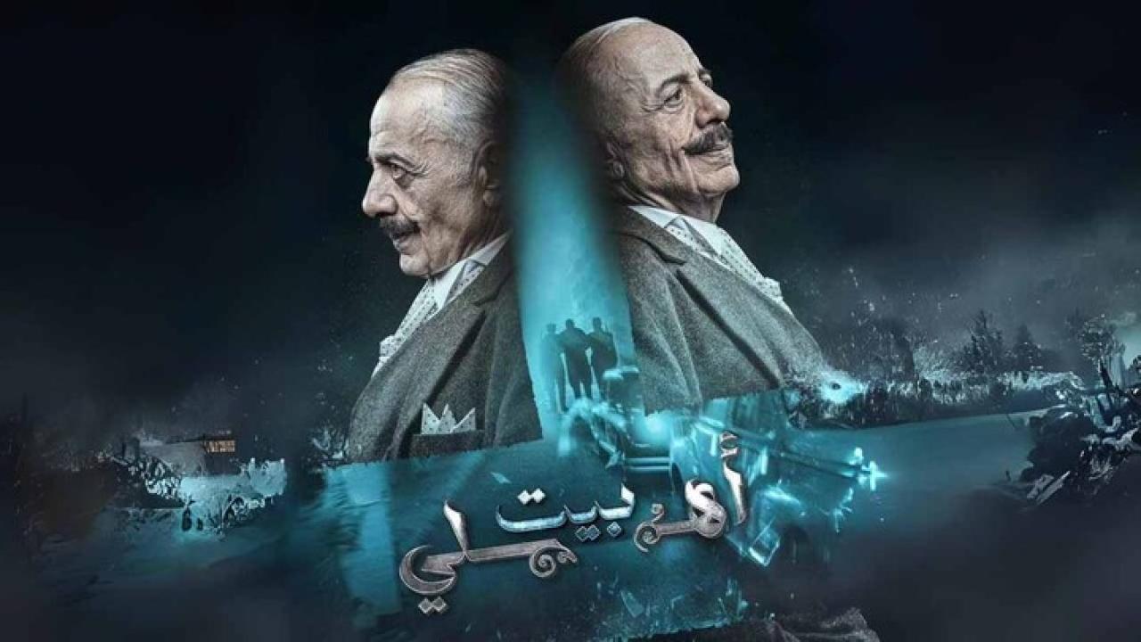 مسلسل بيت اهلي الحلقة 17 السابعة عشر