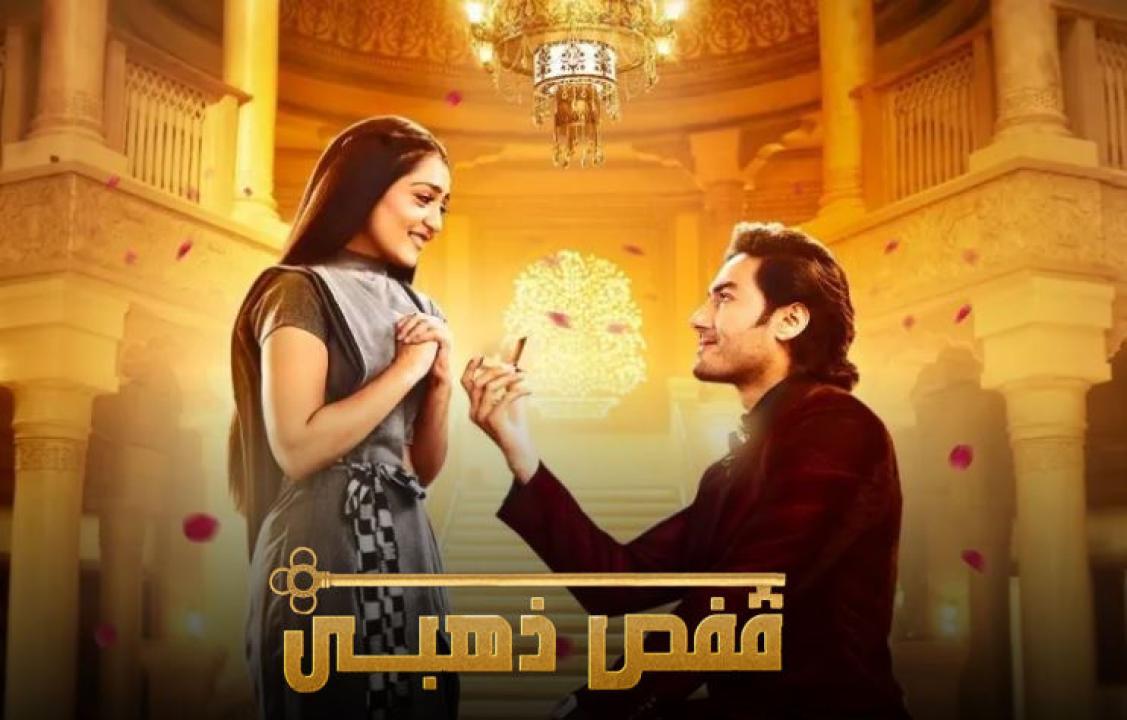 مسلسل قفص ذهبي الحلقة 74 الرابعة والسبعون مدبلجة