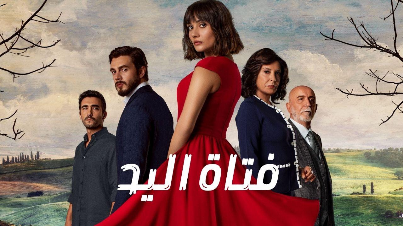 مسلسل فتاة اليد الحلقة 8 الثامنة مدبلجة