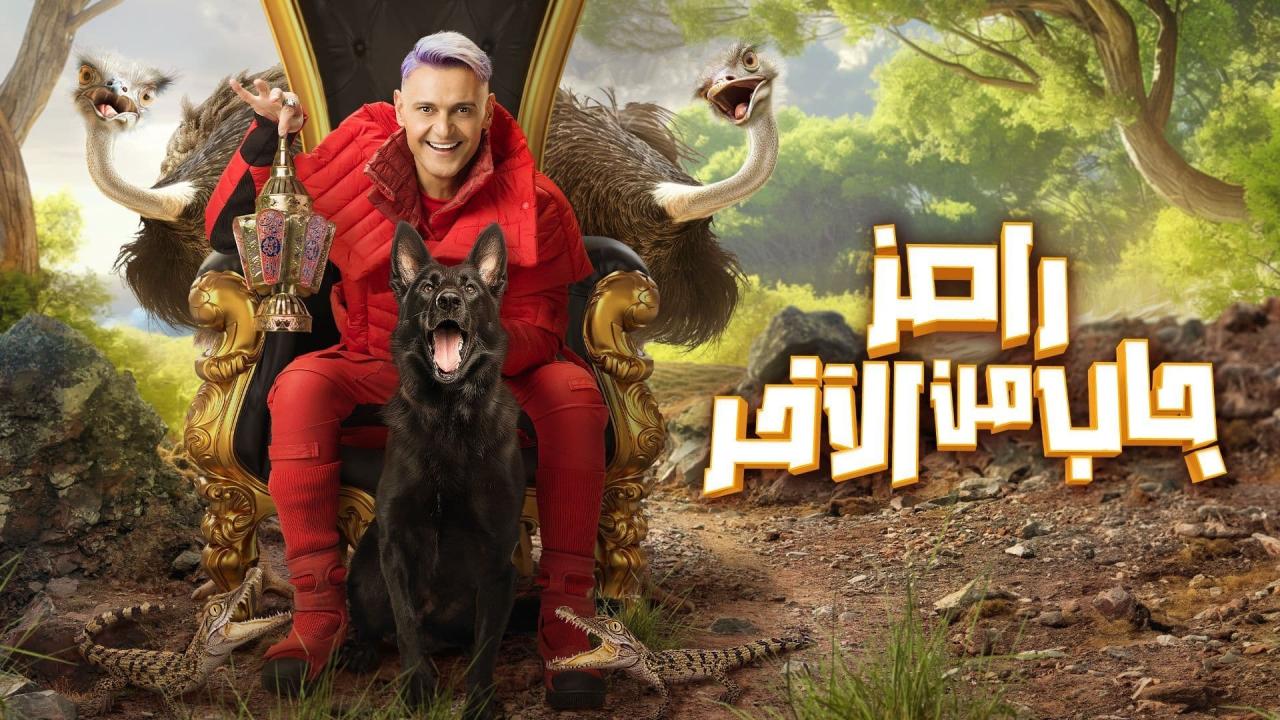 برنامج رامز جاب من الاخر الحلقة 1 الاولى - احمد السقا وباسم سمرة HD