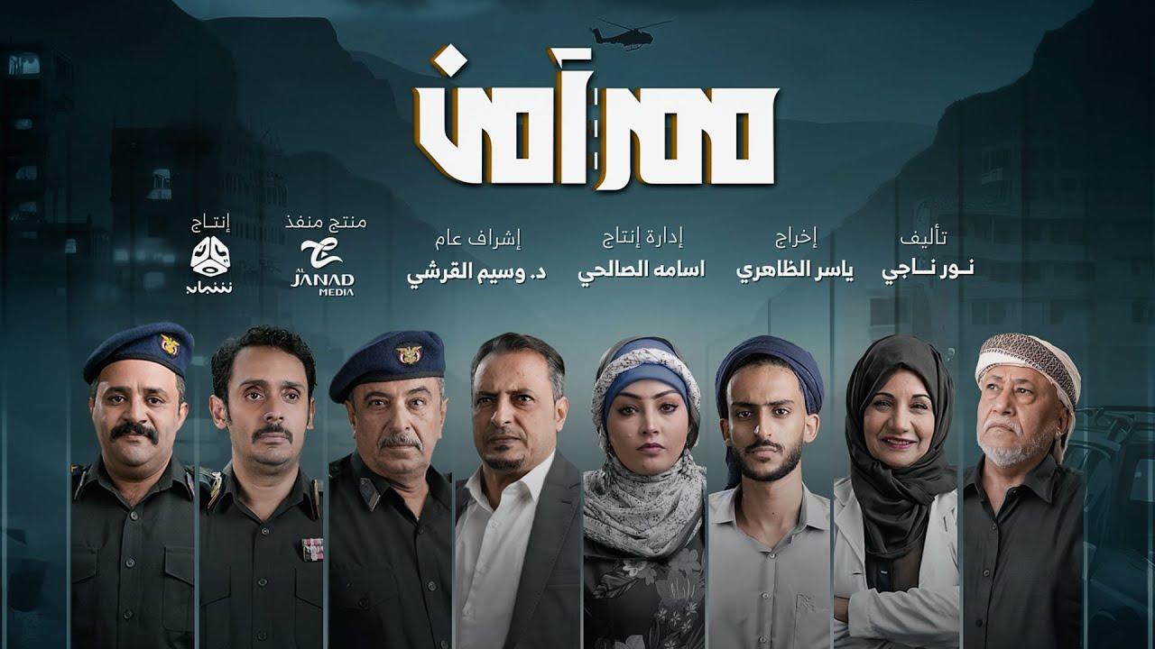 مسلسل ممر آمن الحلقة 4 الرابعة