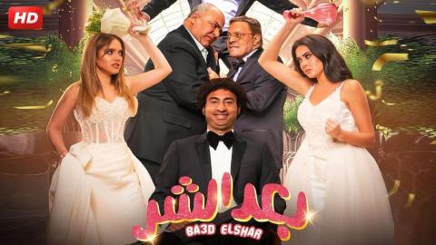 فيلم بعد الشر 2023 كامل HD