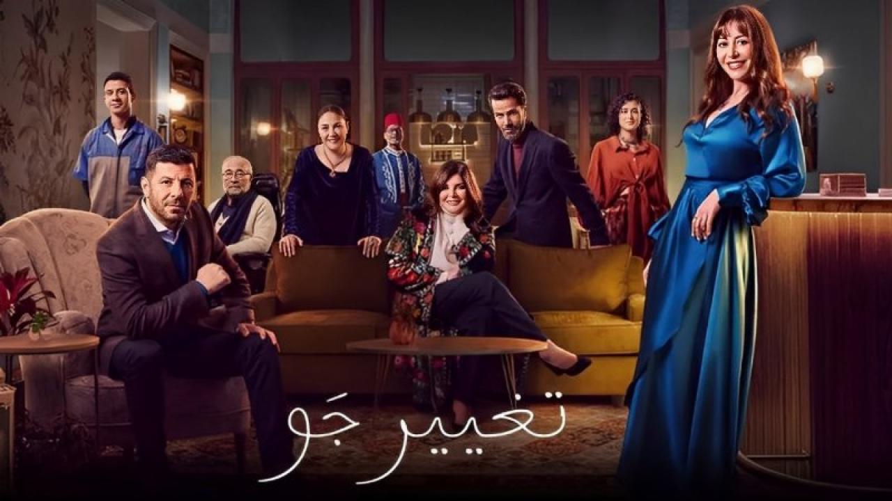 مسلسل تغيير جو الحلقة 4 الرابعة