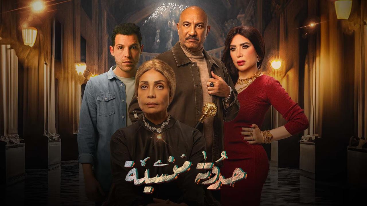 مسلسل حدوتة منسية الحلقة 30 الثلاثون (الاخيرة)