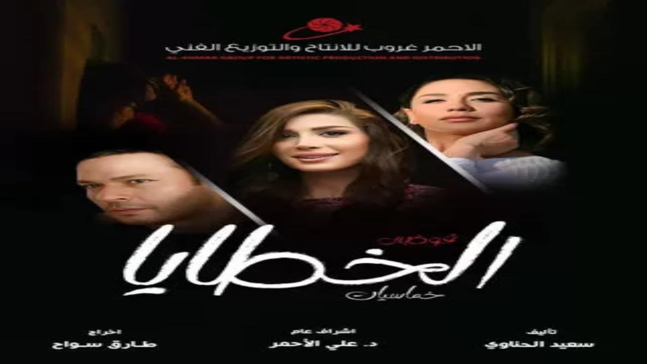 مسلسل الخطايا الحلقة 1 الاولى