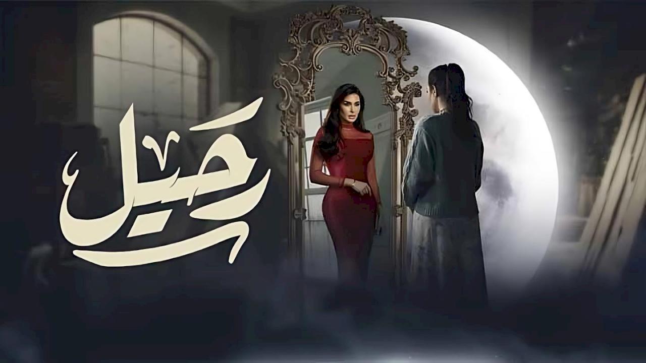 مسلسل رحيل الحلقة 14 الرابعة عشر