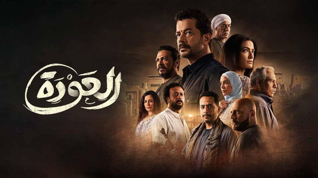 مسلسل العودة الحلقة 7 السابعة